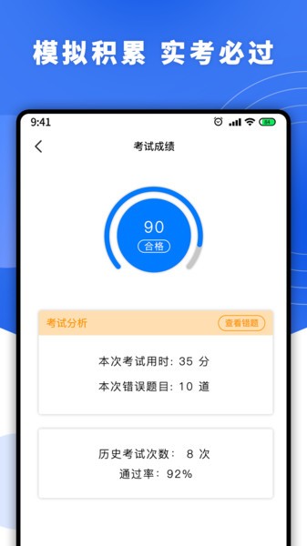 驾照一天学截图