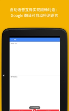 谷歌翻译离线版截图