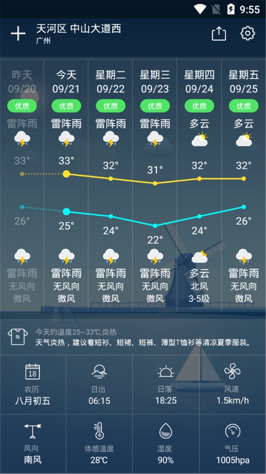 降雨天气截图