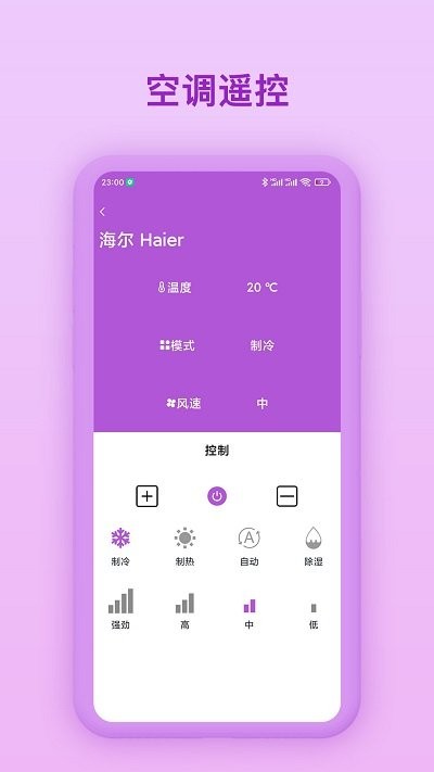 万能电视遥控器陶陶截图