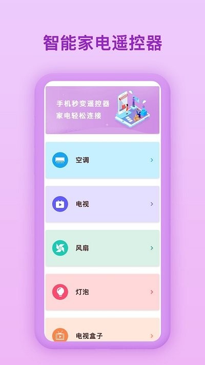 万能电视遥控器陶陶截图