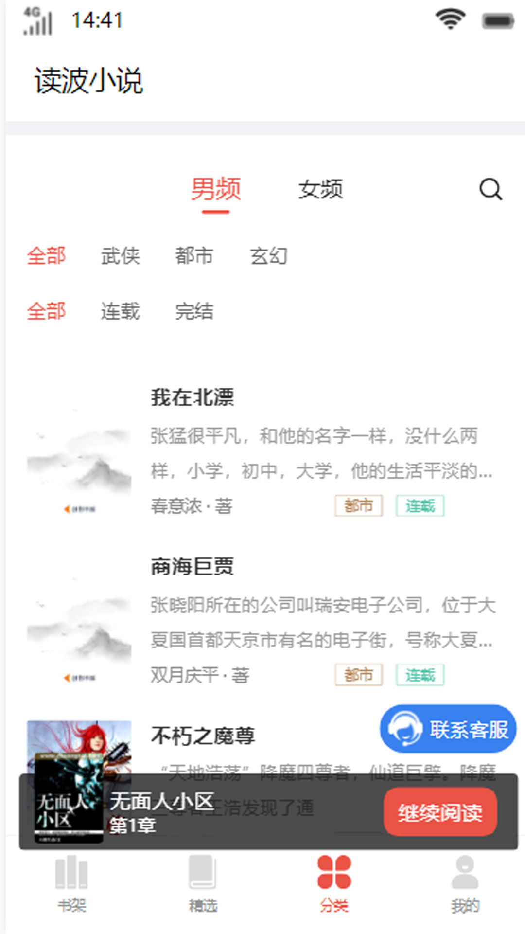 读波小说截图