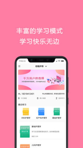 护师考试题库截图