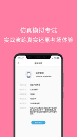 护师考试题库截图