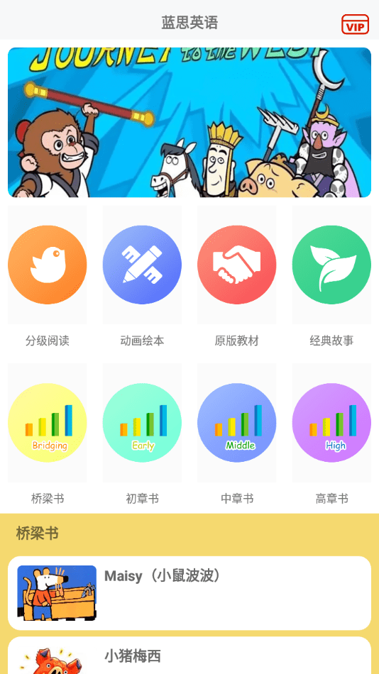 蓝思英语截图