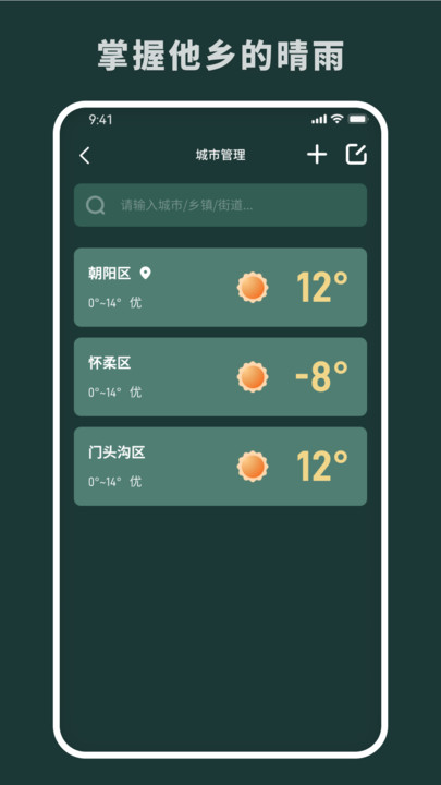 随时报天气截图