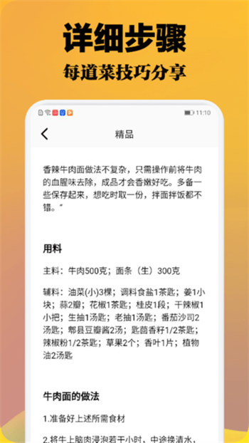 小厨成长记截图