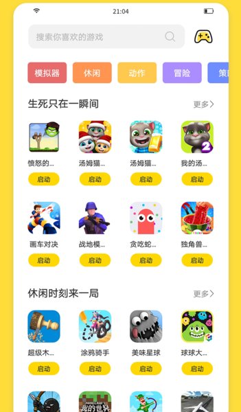 闪玩无需网络版截图