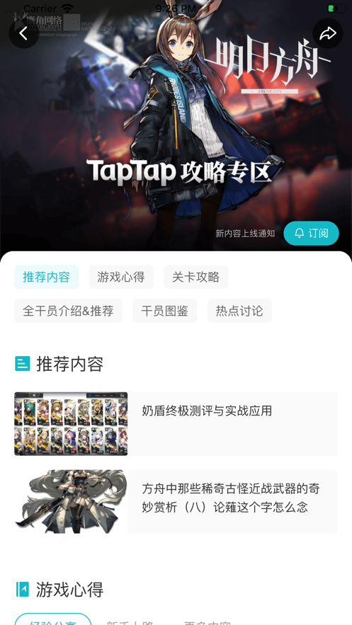 taptap国际服加速器截图