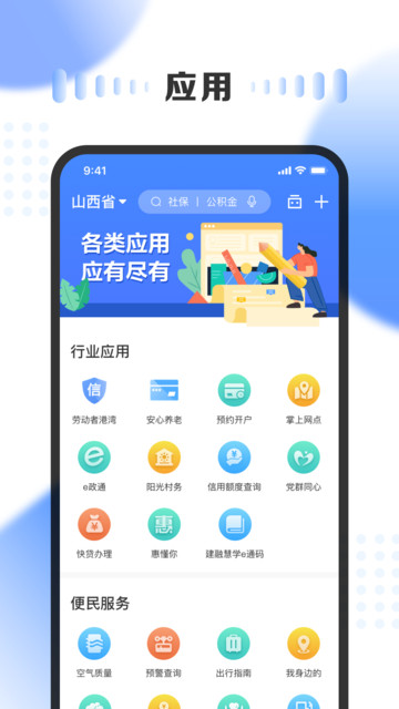 三晋通app养老资格认证免费下载截图