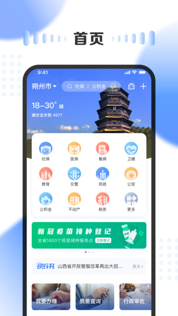 三晋通app养老资格认证免费下载截图