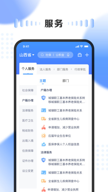 三晋通app养老资格认证免费下载截图