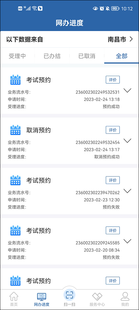 交管12123正版安装最新app截图