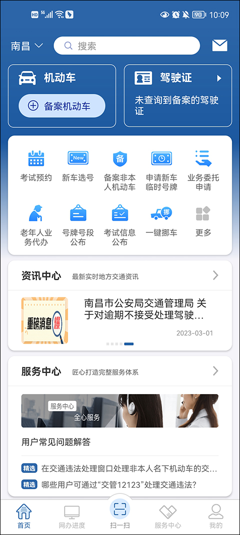 交管12123正版安装最新app截图