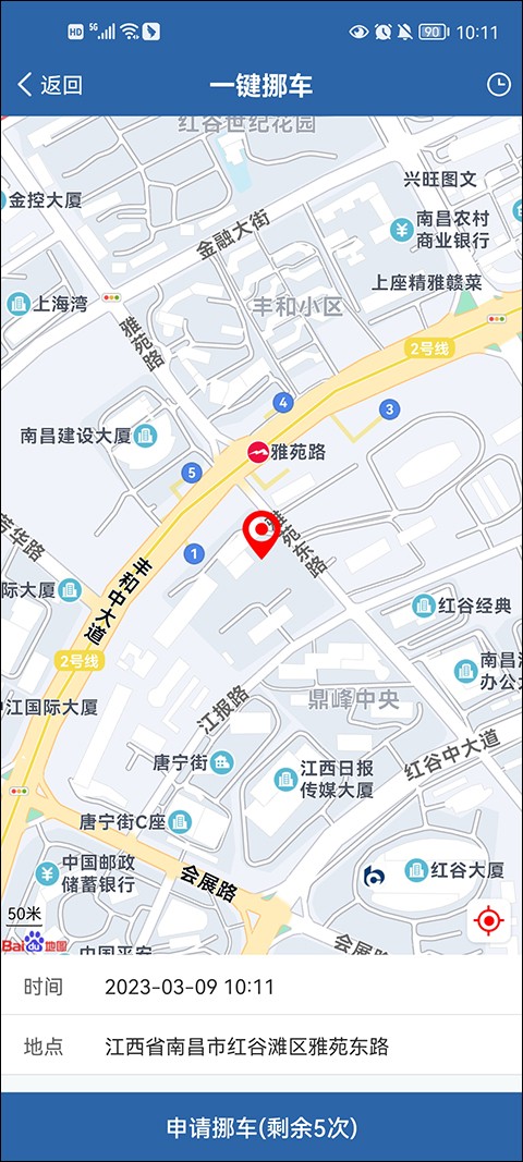 交管12123正版安装最新app截图