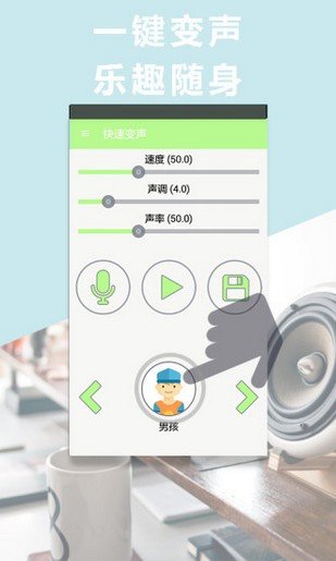 变声专家截图