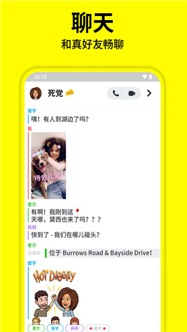 snapchat中国版加速器截图