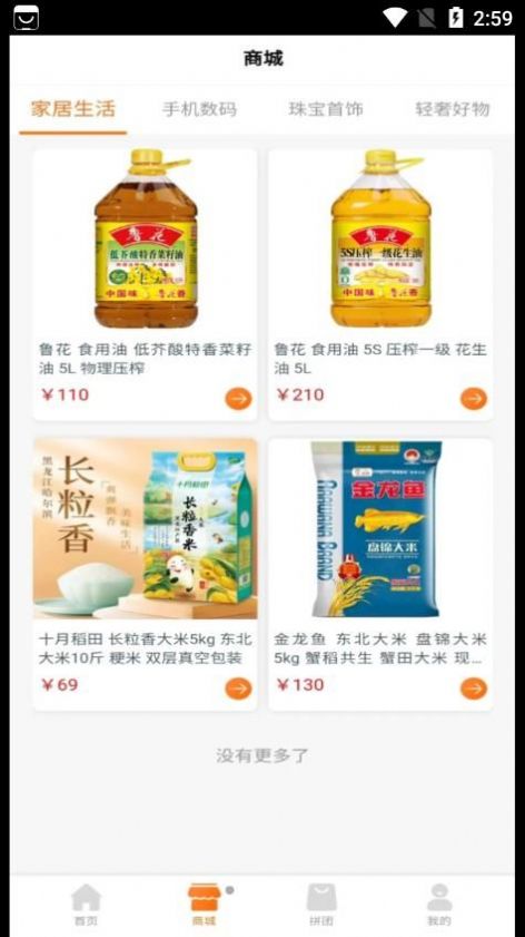 绶品易选截图