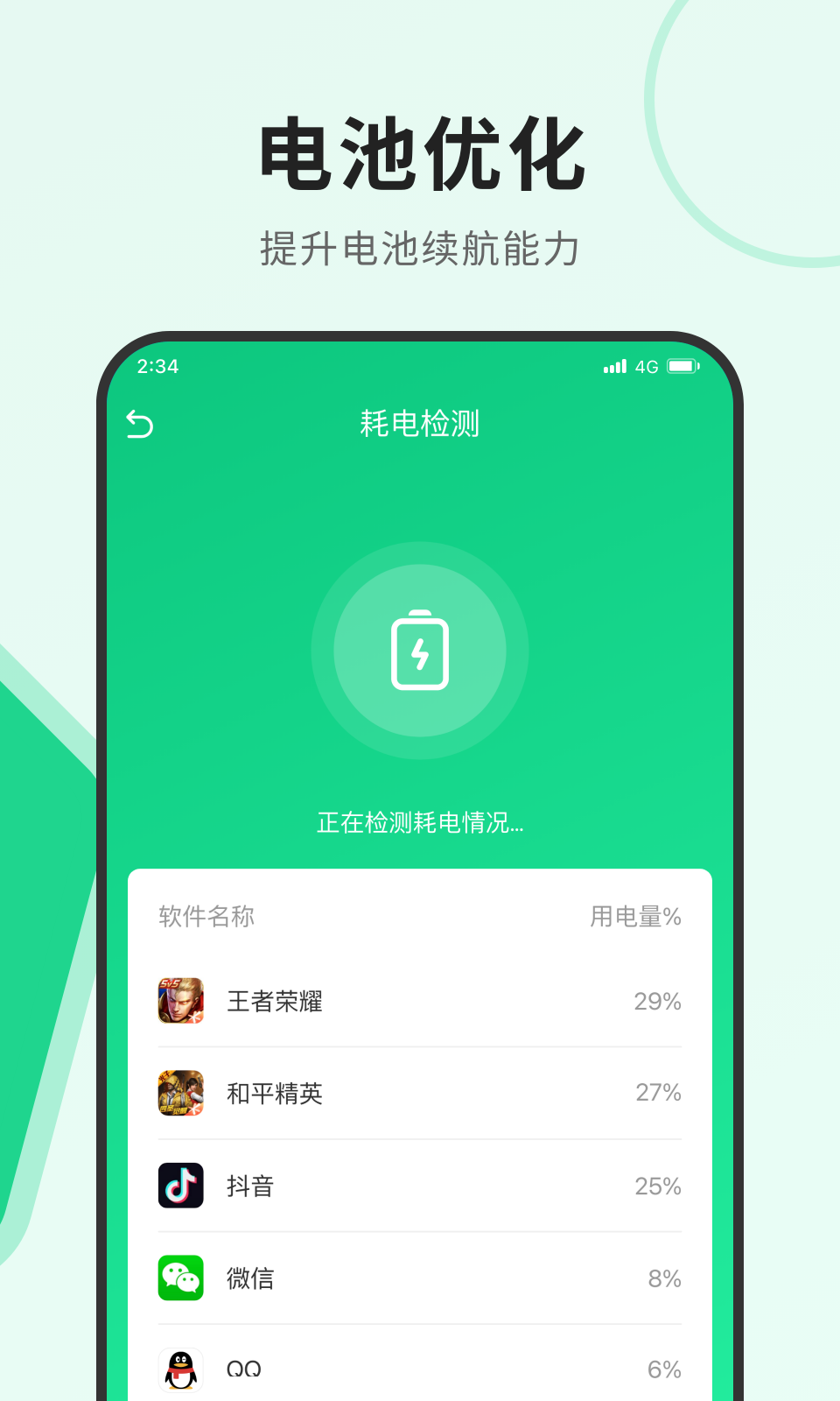 飞讯优化大师截图