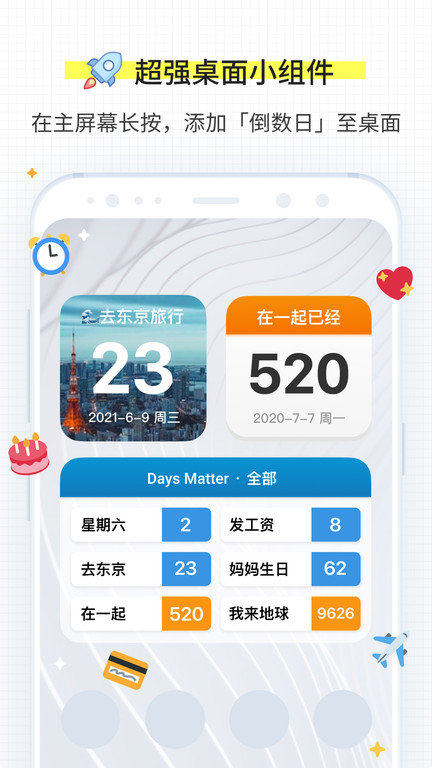 days matter无广告稳定版截图