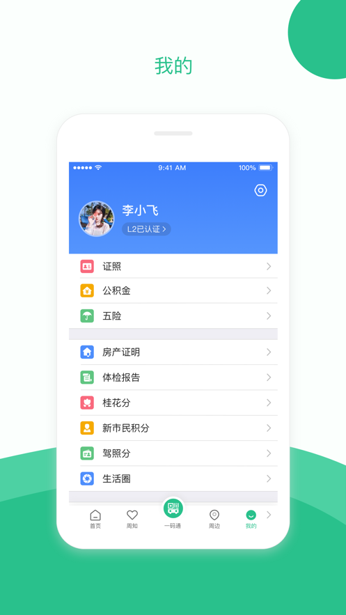 苏周到App苏康码最新版截图