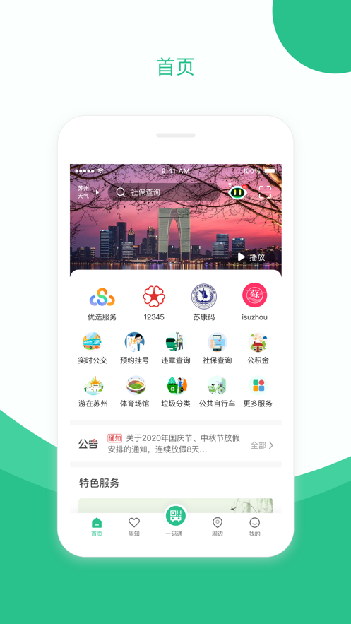 苏周到app免注册免认证截图