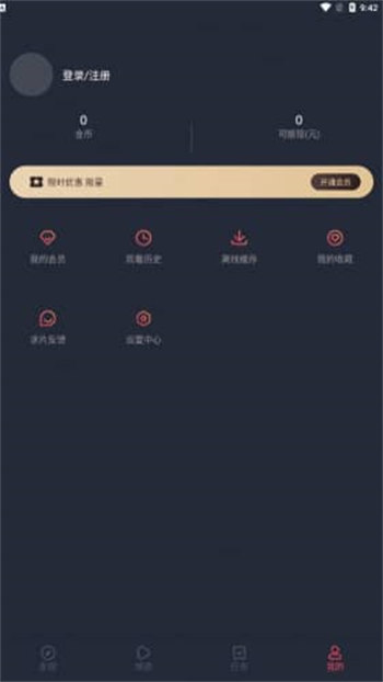 囧次元无广告版截图