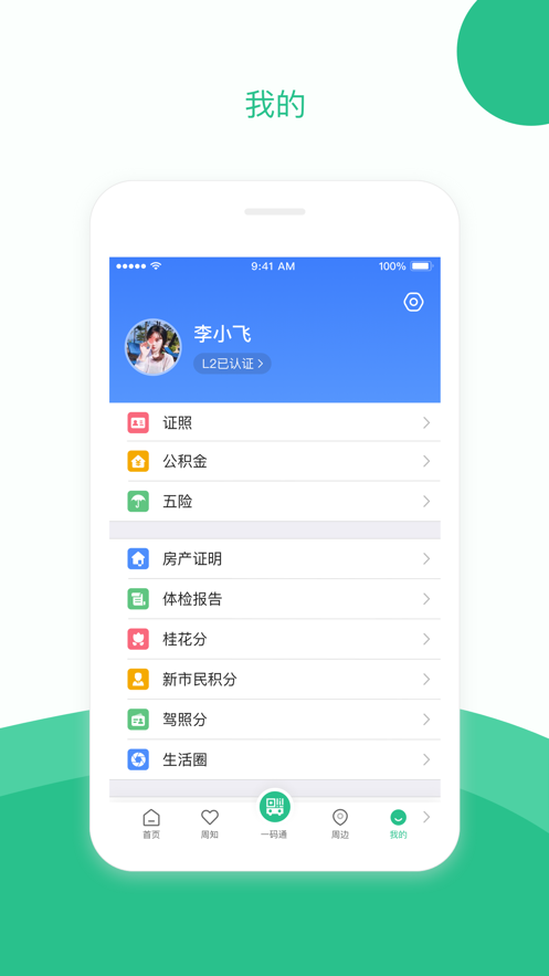 苏周到去更新二维码app下载截图