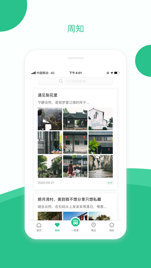 苏周到去更新二维码app下载截图