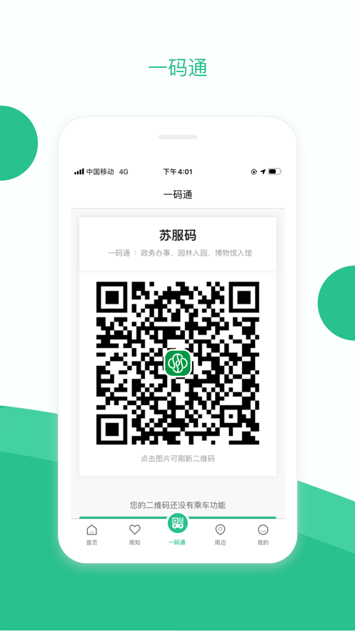 苏周到去更新二维码app下载截图
