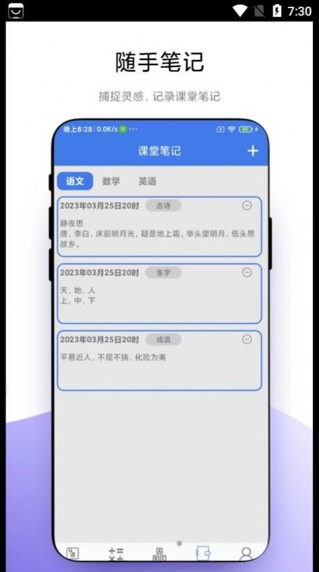 小学一本通截图