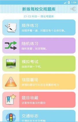 新版驾校交规题库截图