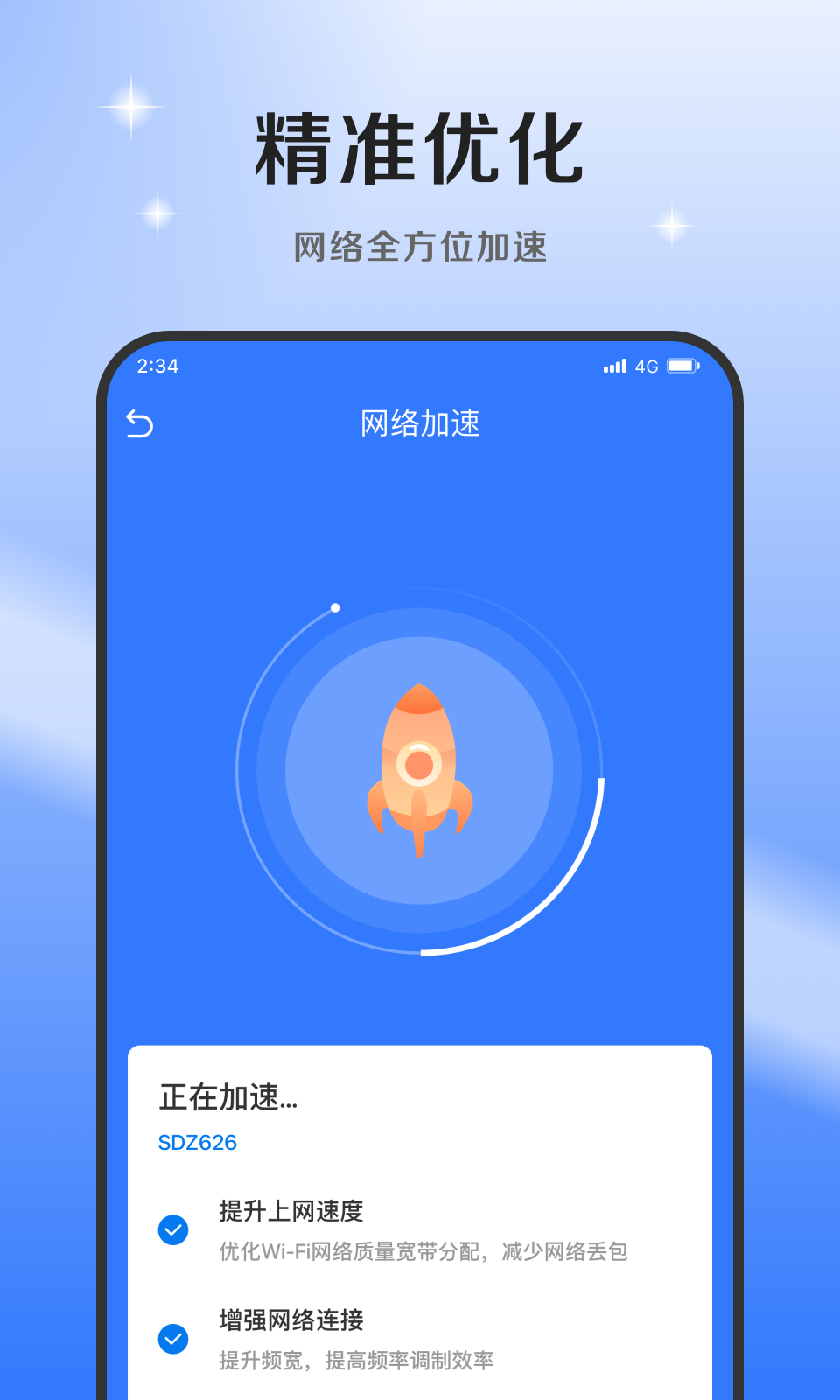 超风网络优化大师截图