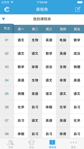 易学习查成绩平台正版下载截图