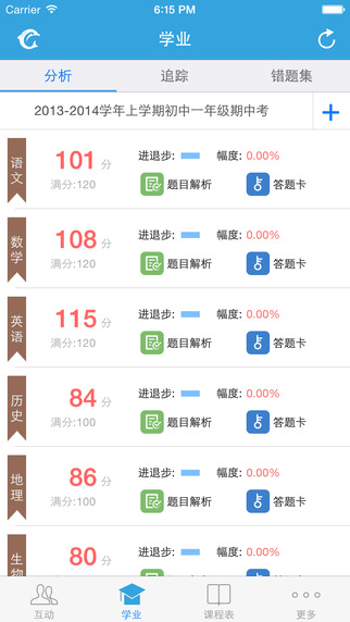 易学习查成绩平台正版下载截图