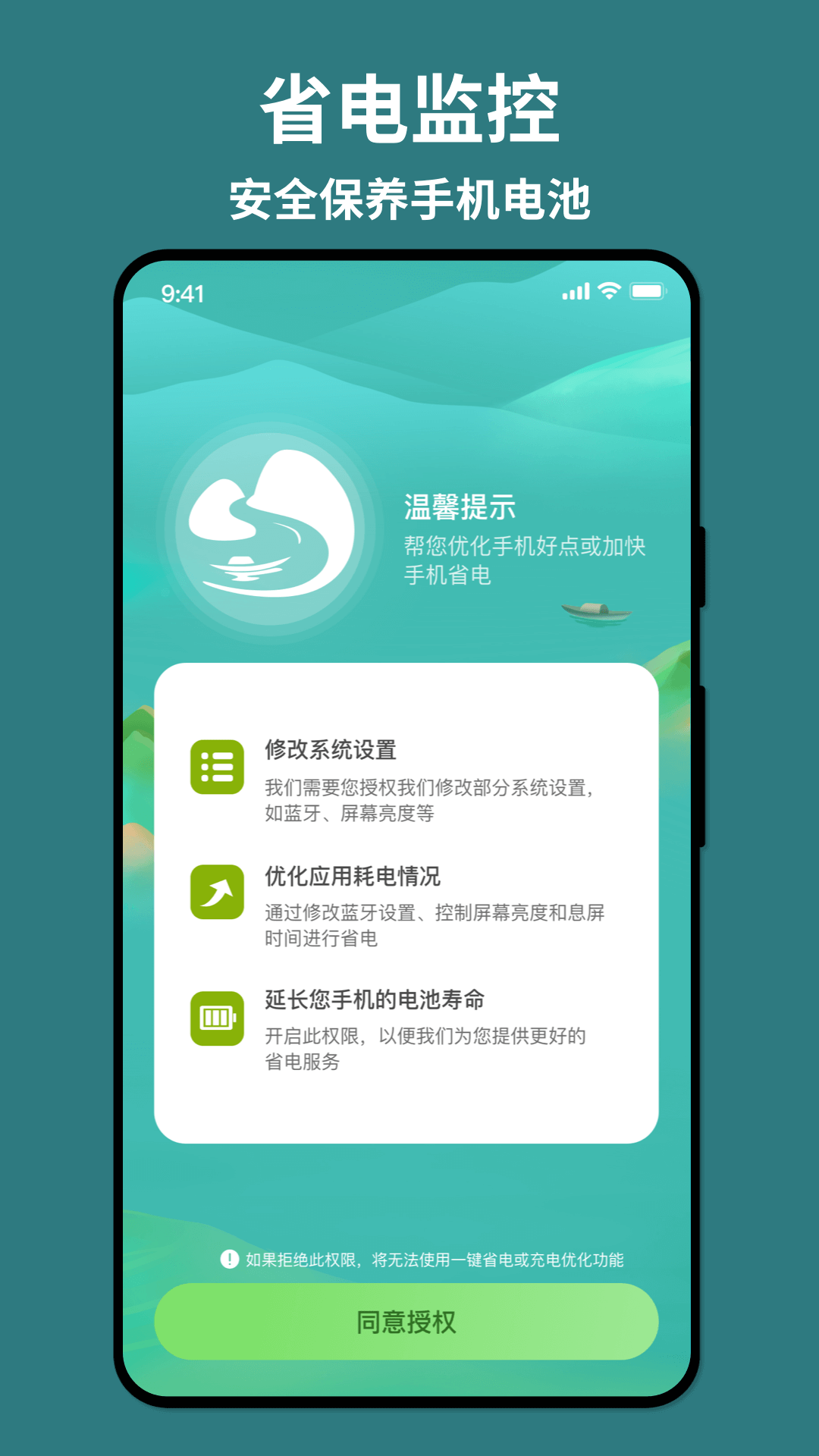 轻舟手机省电截图