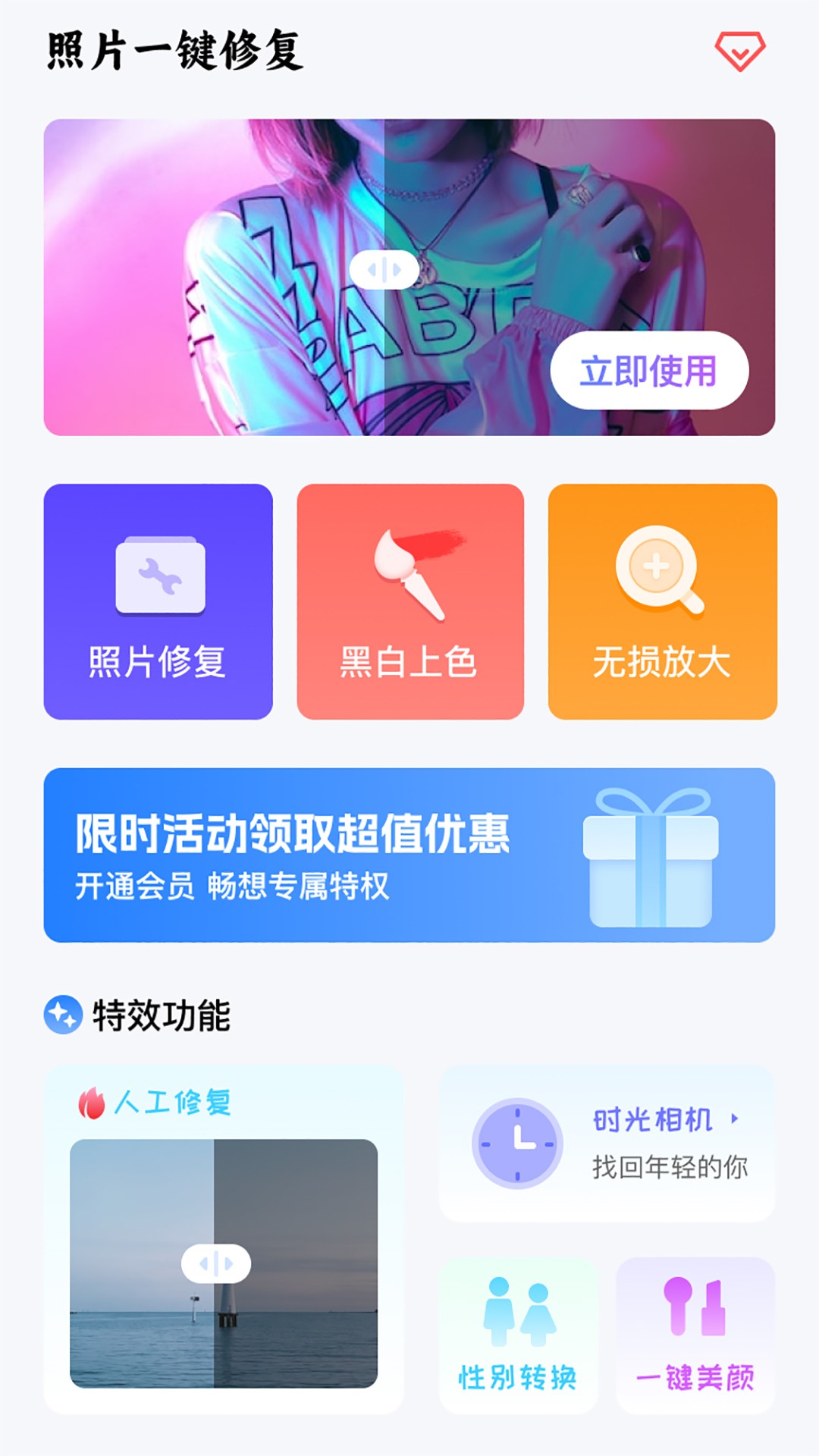 照片修复翻新截图