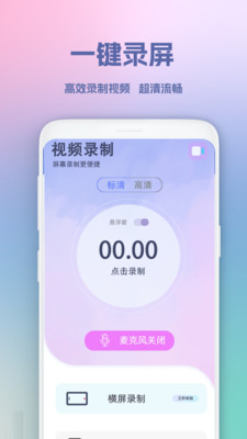 超级录屏王截图