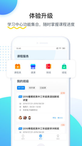 乐学培优截图