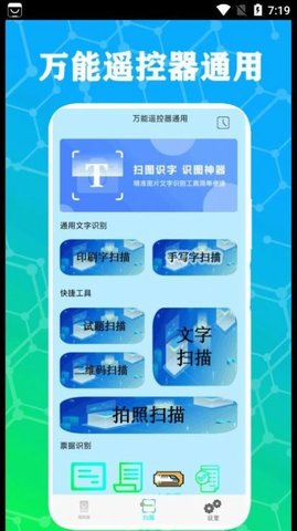 红外电视遥控器通用截图