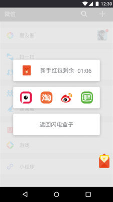 闪电盒子旧版本可安装5.1.0.8截图