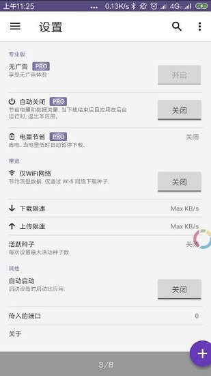 bittorrent下载无限速最新版截图