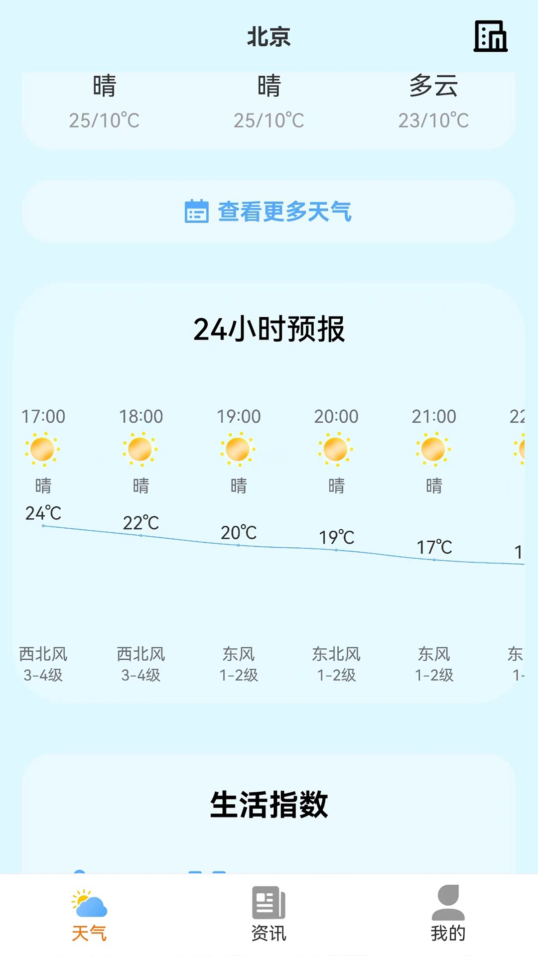 小智天气截图