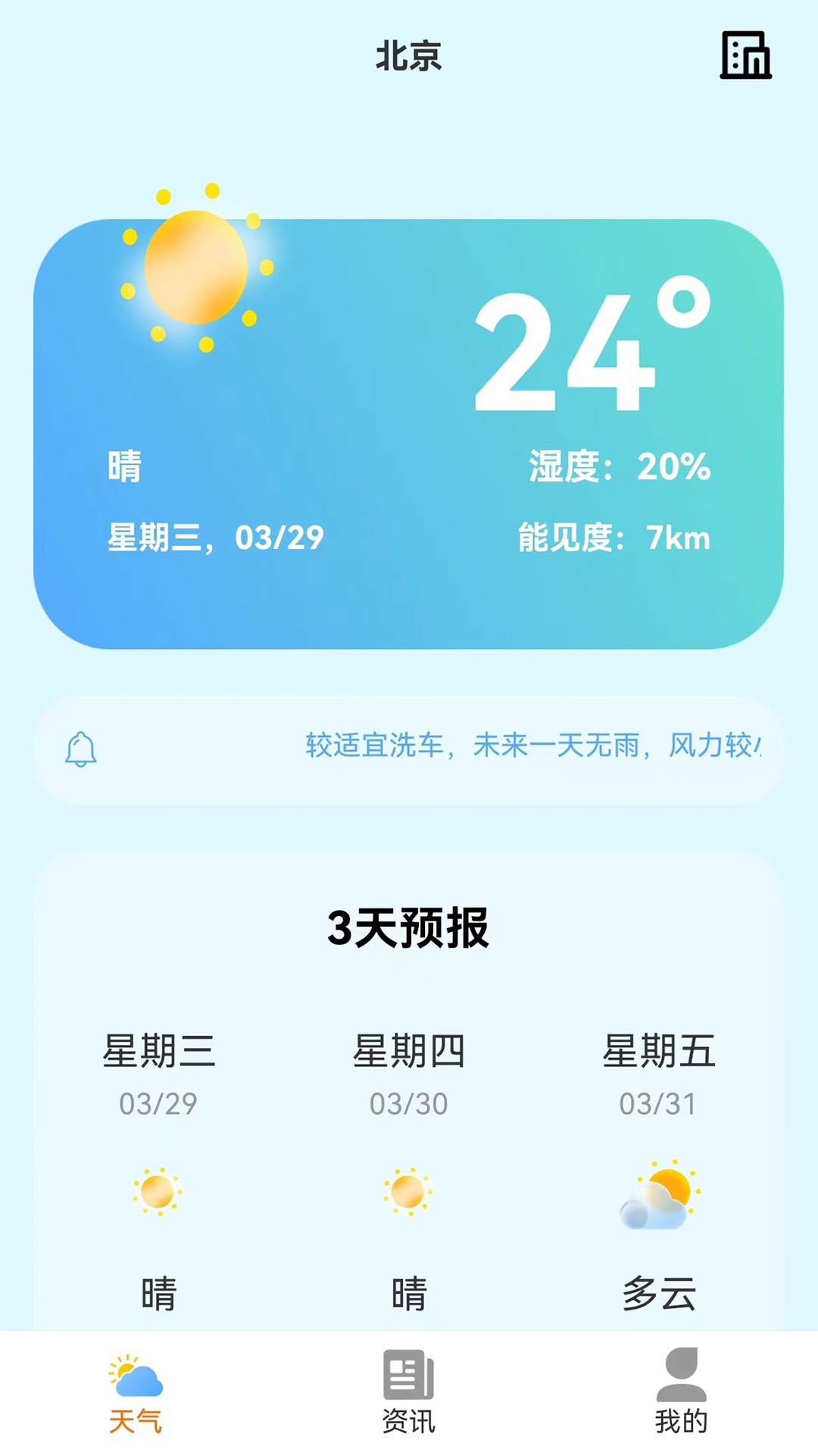 小智天气截图