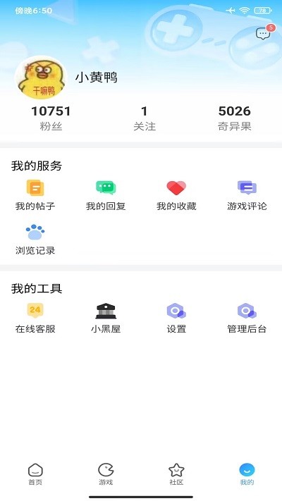 奇异社区免费拿金币滑板截图