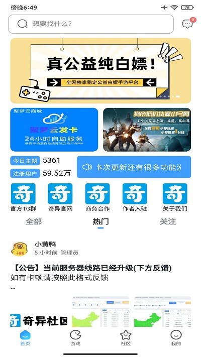 奇异社区vip账号共享截图