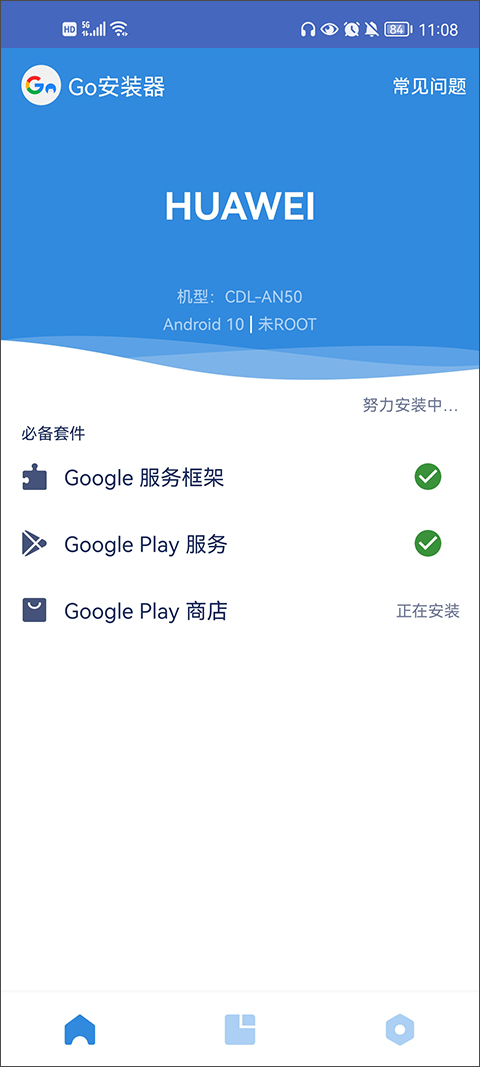 谷歌安装器免root版小米截图