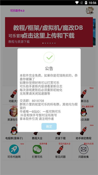 可乐助手老版本下载免更新截图