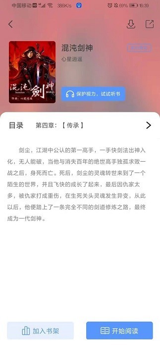 奇墨小说下载安全可靠版截图