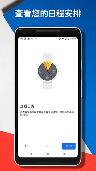 android wear中国版免费下载截图